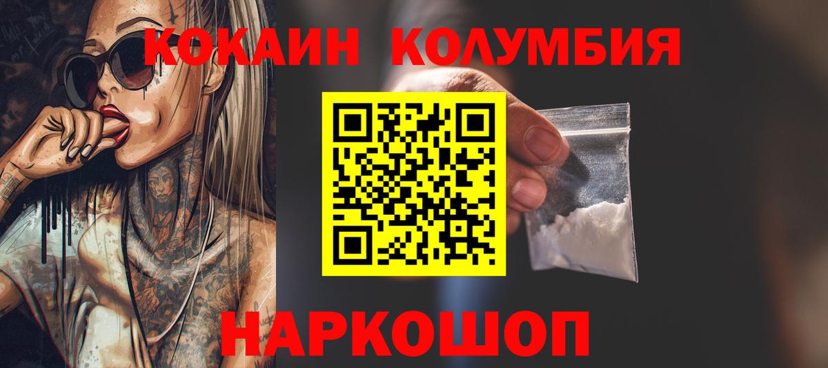 Кокаин Columbia  КОКАИН Боливия  Москва  наркотики  Вход с VPN 