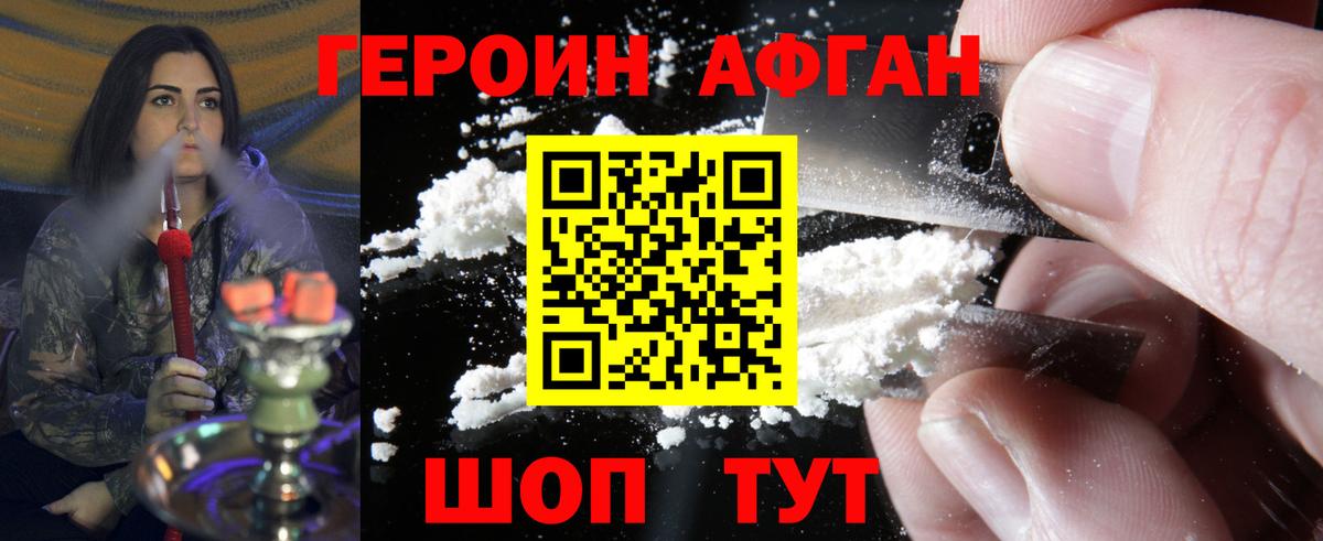 Москва  Героин Афган  Вход с VPN 